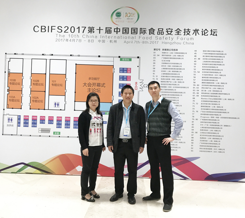 CBIFS2017��ʮ���й�����ʳƷ��ȫ������̳